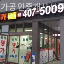 위례명가공인중개사사무소 이미지