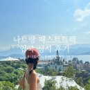 우리택시(주) 노동조합 | 마이리얼트립 5월 할인코드 쿠폰 + 베트남 나트랑 입국심사 패스트트랙 후기