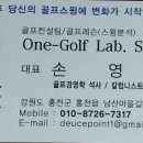원골프연구소