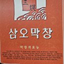 파리바게뜨진주도동점 - 진주시 동진로 190 | 진주 하대동 막창 맛집 삼오막창