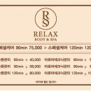 릴렉스바디