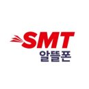 알뜰 | [내돈내산] 스마텔 알뜰폰 요금제 후기 월 6400원