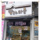 빵굽는마을베이커리 이미지