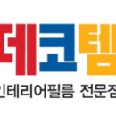바로인테리어필름