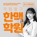 한맥학원 - 미추홀구 토금중로 13 | 한맥학원