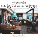 봉진인쇄소 | 파주 아이와 가볼만한곳 출판도시 활판인쇄박물관