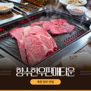 가화길 | 옥천 향수한우판매타운 퀄리티 좋은 가성비 소고기 맛집