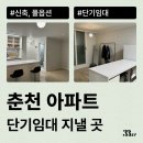 코아루웰라움아파트경로당 | 춘천 신축 아파트 월세 삼삼엠투 단기임대로 계약