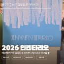 2026 인벤타리오 후기｜문구덕후 지갑 털리고 행복만 남은 하루 ( 스탬프 위치 추가 )