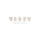행운동-14 이미지