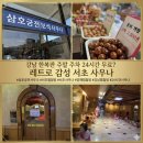 삼호궁전사우나 네이버블로그