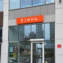 방그레 | 세종 보람동 카페 방그레커피