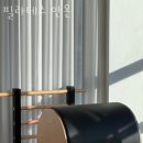 필라테스안온 | 삼천동필라테스 춘천시 재활 체형교정 필라테스 안온 가격 주차 후기