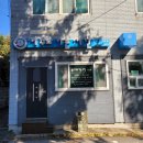 거꾸로가는시간 따뚜점 이미지