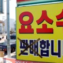 건천주유소 이미지