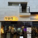 부산댁일광점 이미지