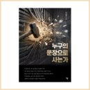 저자 인터뷰 - 이대희 작가님 《누구의 문장으로 사는가》