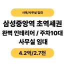 주식회사중앙리얼티부동산중개법인 | [픽사옥] 강남 삼성중앙역 초역세권 대형 사무실 임대 – 무권리, 완벽 인테리어, 넉넉한 자주식 주차
