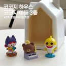 아띠 | 코코지 하우스 언어발달 육아템 추천 아띠 3종 사용후기