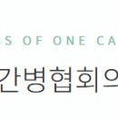 제일간병인협회 이미지