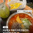 약속다방 | [장전동 청년다방] 부산대 NC백화점 청년다방 내돈내산 후기 | 차돌떡볶이 | 버터갈릭튀김 |