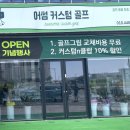 어썸커스텀골프