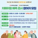 연수구치매안심센터 | 연수구치매안심센터, ‘2025년 치매위험 예측검사’ 참여자 모집