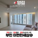 부민 이 편한 | 부산 아파트샷시,중문,터닝도어 시공 부민이편한세상 인테리어 현장(디자인캠프)