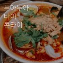누아누아바이콘타이