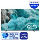 예산-32 | 32평 신혼집 TV 추천 삼성 QLED 85인치 KQ85QF7DAFXKR 후기
