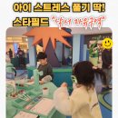 안성 음악학원 | 스타필드 안성 예스두들 "낙서 자유구역" 아이랑 갔다가 스트레스 풀고 온 솔직 체험 후기