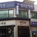 연세조은치과의원 이미지