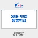 동방떡집 이미지