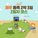 청산가든민박슈퍼 | 제주도 동쪽 2박 3일 여행 코스 추천 2일차 커플여행 꿀팁