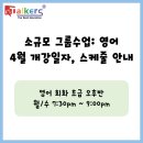 NEW 실용 한국어 회화 초급 (영어 ver) | [사당영어학원/톡커스어학원] 원어민과 함께하는 소규모 그룹수업 ❤︎ 영어 4월 &lt;영어 초급반&gt; 개강일자...
