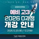 최도현 | [공지] [목동 국어학원] 2027 수능 대비! 예비 고3 겨울방학 0과정 大개강!대입의 성패, 이번 겨울방학...