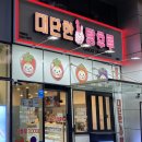 대단한탕후루 상봉점 네이버블로그