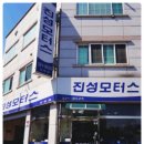 진성부분정비 이미지