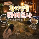경주 황리단길 숙소 추천 10만원대 애견동반 가능 한옥스테이 타베르나 후기