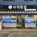 자연산가덕횟집 이미지