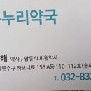 송도온누리약국 이미지