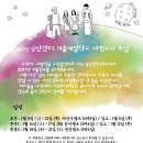 2017 금산간디 겨울계절학교 자원교사 모집 이미지