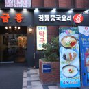 중화요리금홍 이미지