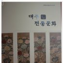 대구시문화원연합회 간행 계간지 대구전통문화(2017년 겨울호)/세상의 빛을 보다, 유화당과 정효각 이미지