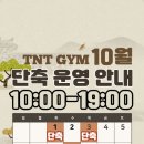 TNT GYM 이미지