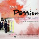 정기연주회2011(퍼옴) 이미지