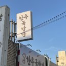 든든한우국밥 | 울산 태화강 맛집 태화강국가정원 뜨끈하고 든든한 한끼 한우국밥만 후기!