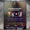 예술의전당 콘서트홀 창작곡의 발굴 &#39;서울 윈드 오케스트라&#39; 116회 정기 연주회