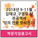 박문각임용고시학원