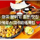 멕시칸 푸드 이미지